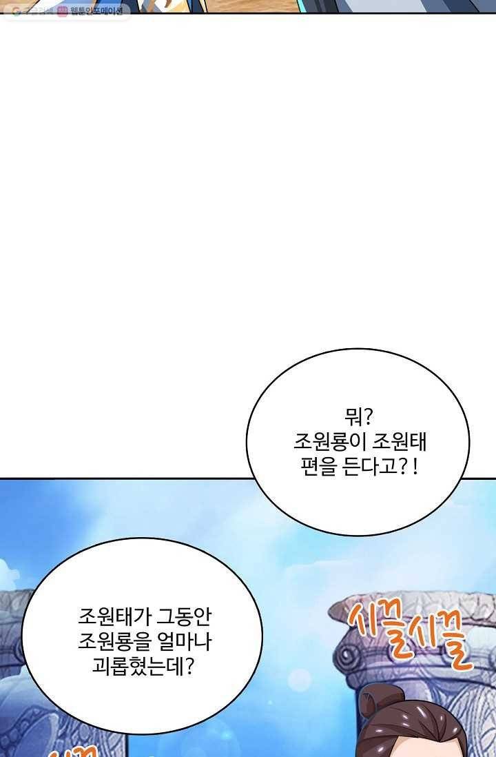주재삼계 8화 9