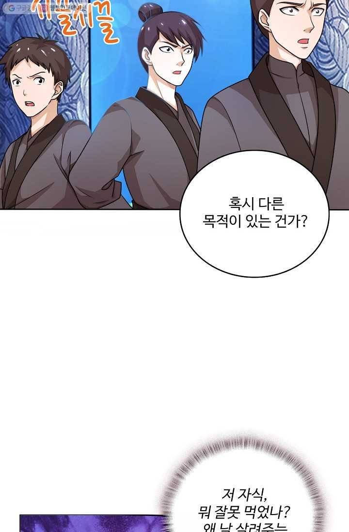주재삼계 8화 10