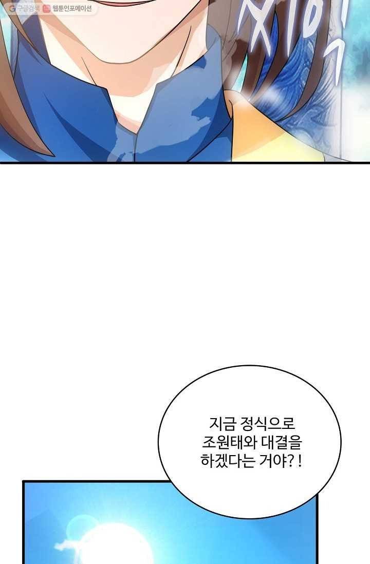 주재삼계 8화 13