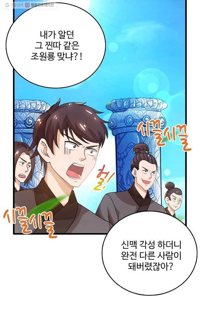 주재삼계 8화 14