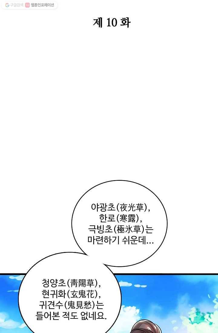 주재삼계 10화 2