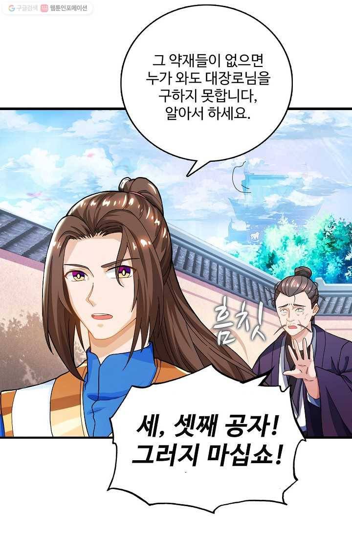 주재삼계 10화 4