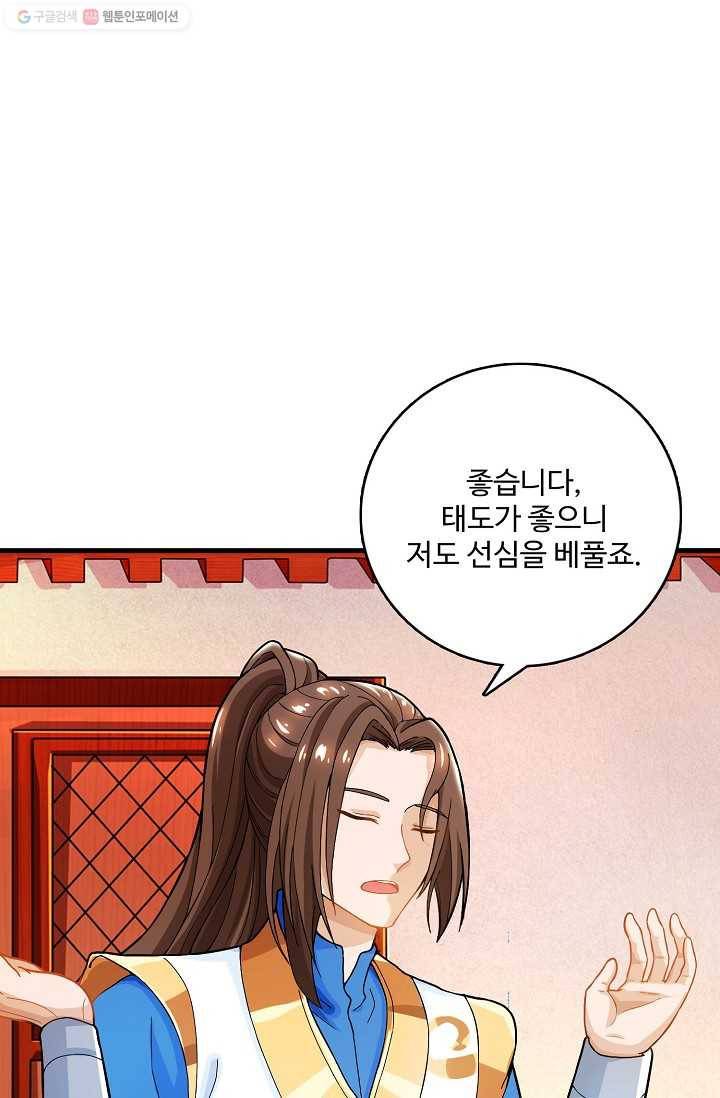 주재삼계 10화 10