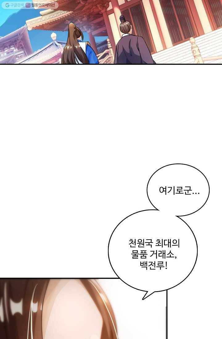 주재삼계 10화 16