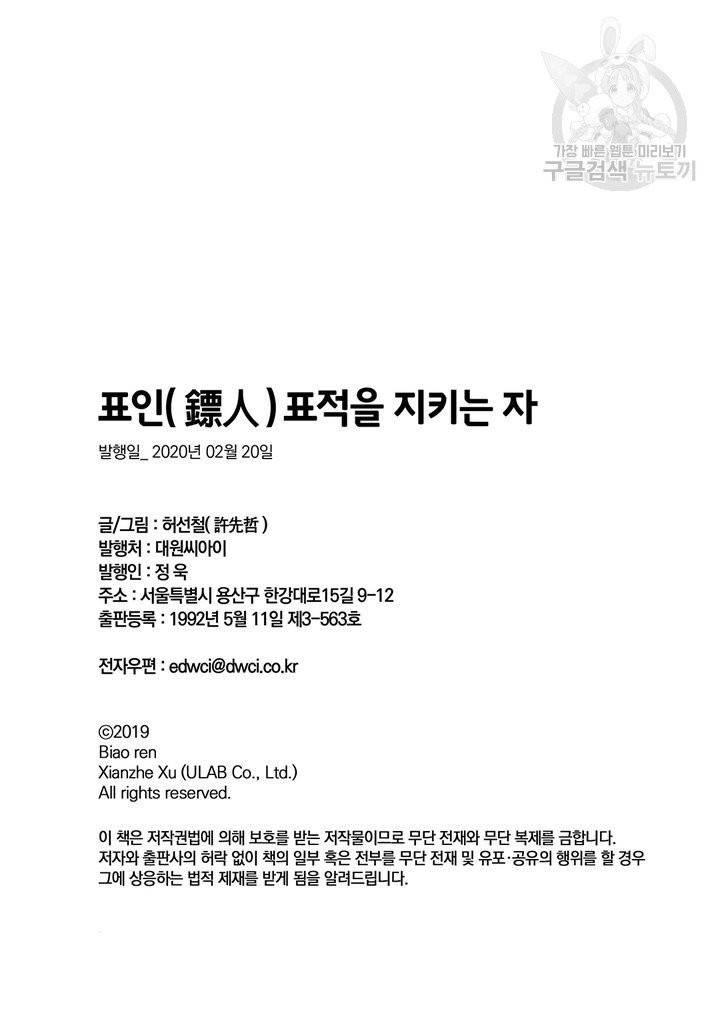 표인 표적을 지키는 자 81화 21