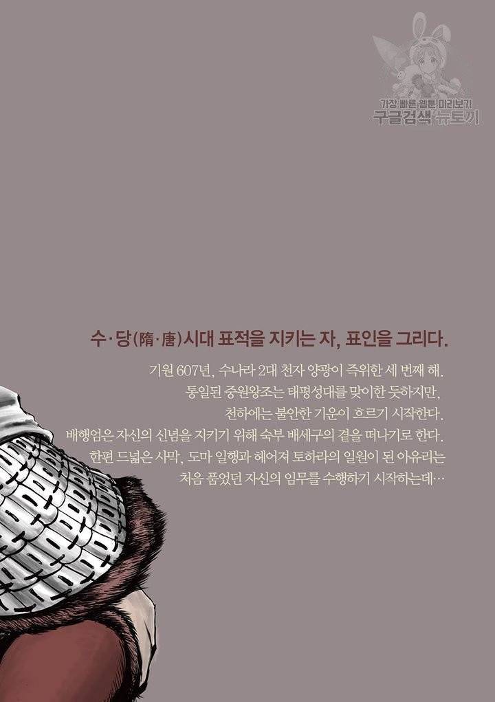 표인 표적을 지키는 자 81화 22
