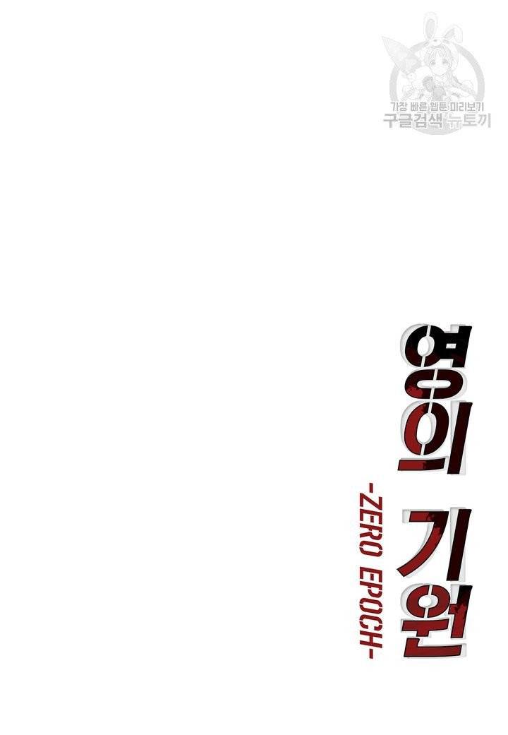 영의 기원 3화 2