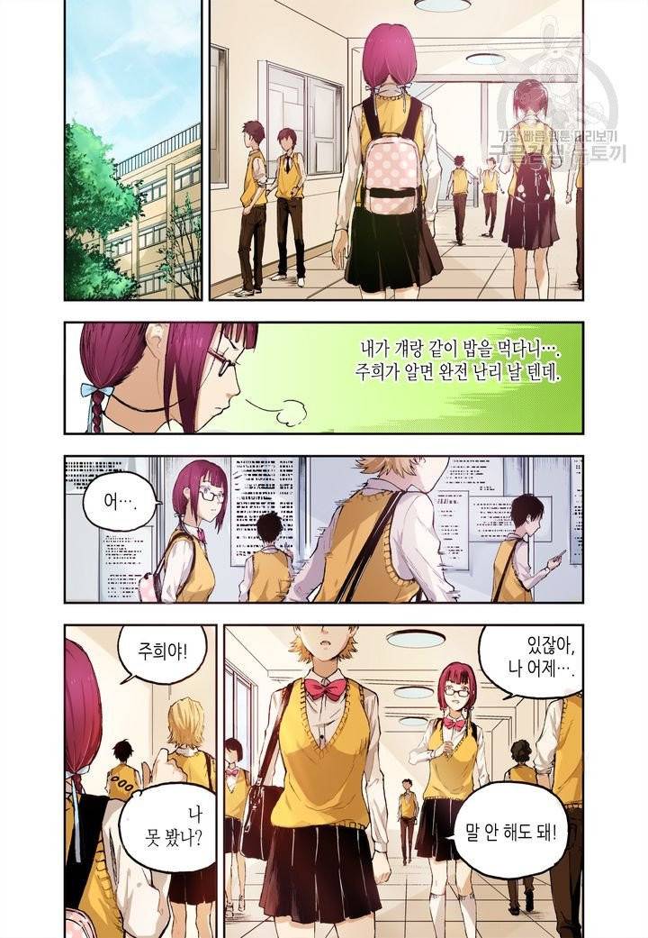 영의 기원 3화 3