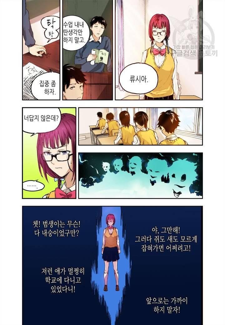 영의 기원 3화 6