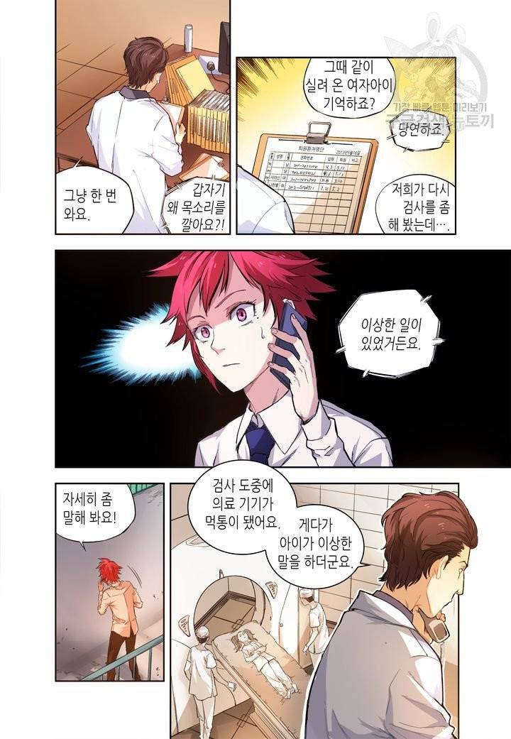 영의 기원 19화 4