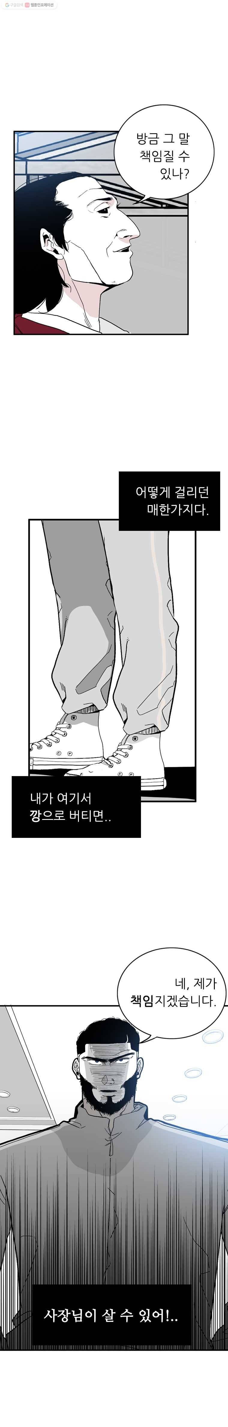 살어리랏다 6화 2