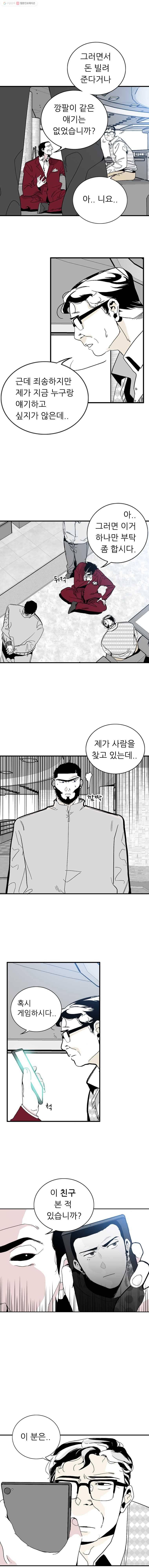 살어리랏다 6화 4