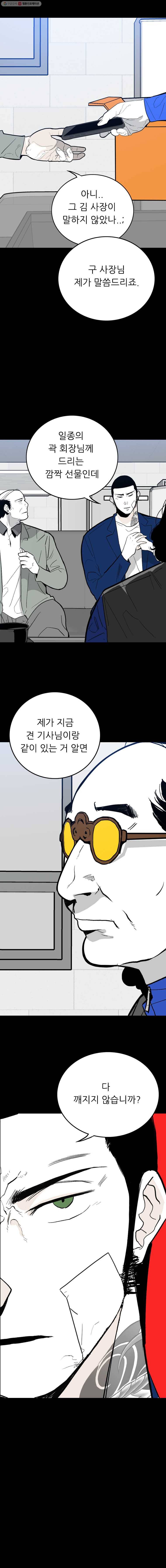 살어리랏다 36화 4