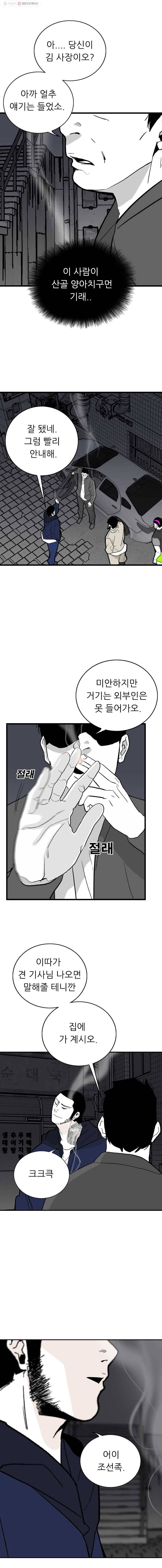 살어리랏다 46화 4