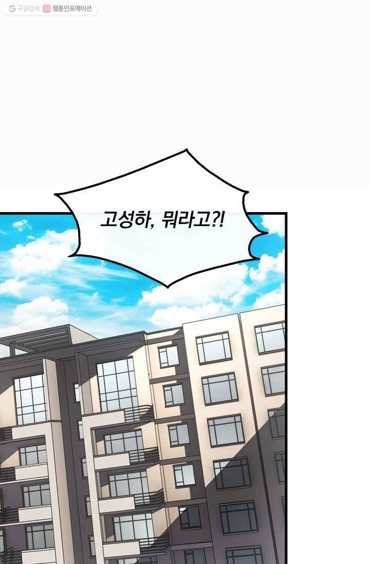 열혈전사의 부활 - 헌터학원 2화 1