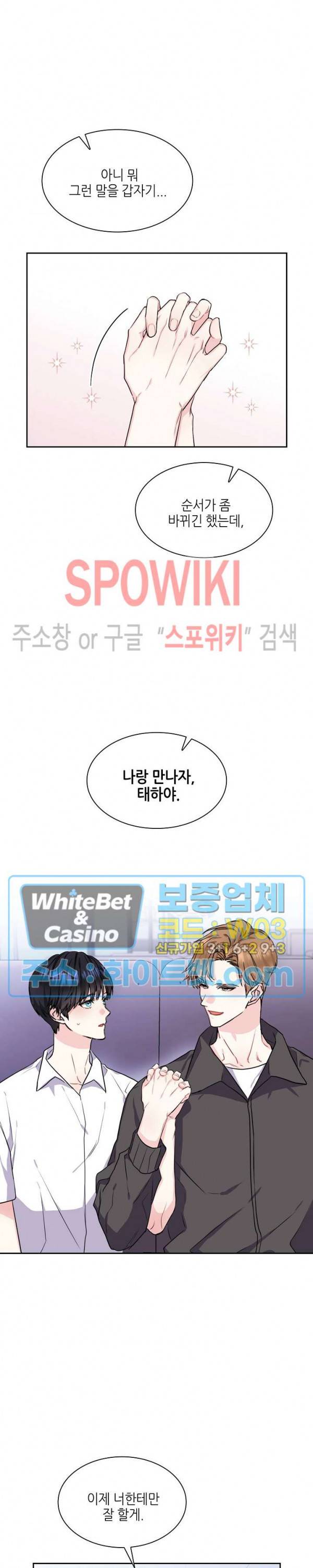 바닐라 소다 스카이 46화 5