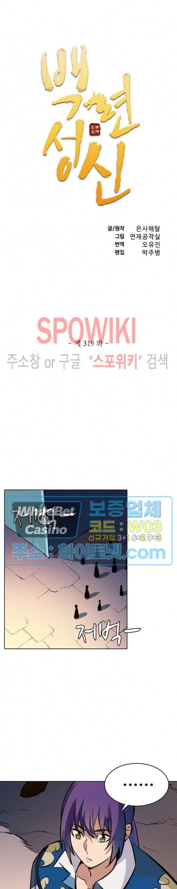 백련성신 319화 2
