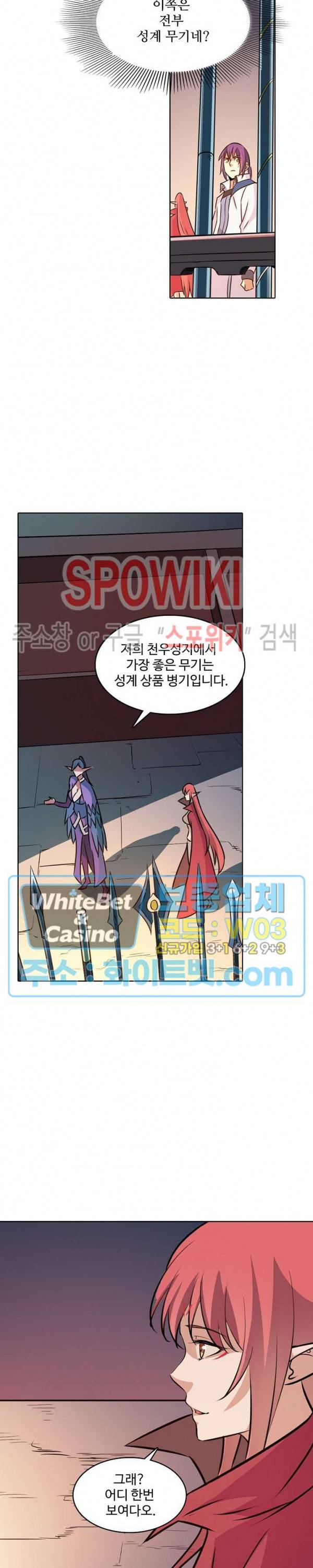 백련성신 319화 4