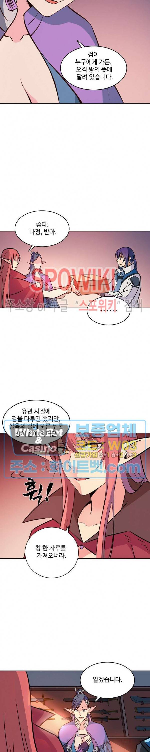 백련성신 319화 10