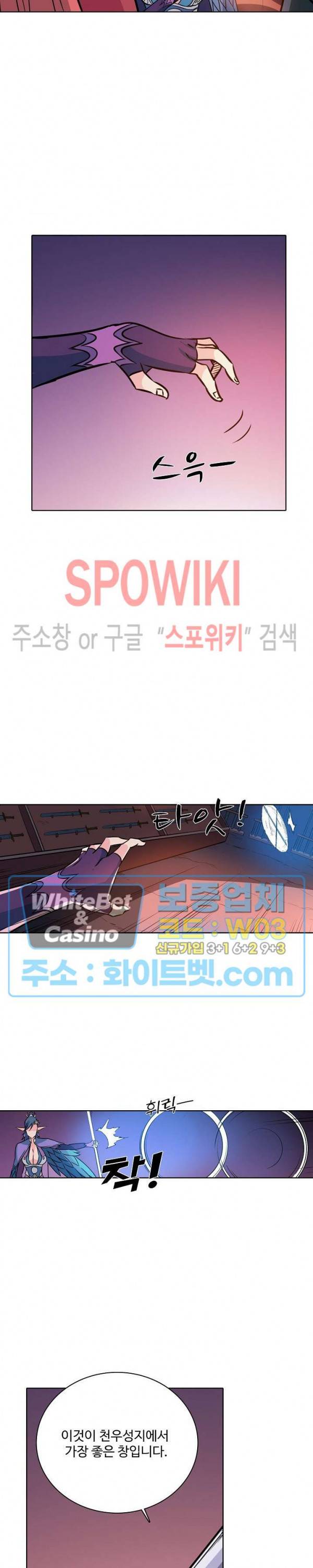 백련성신 319화 11