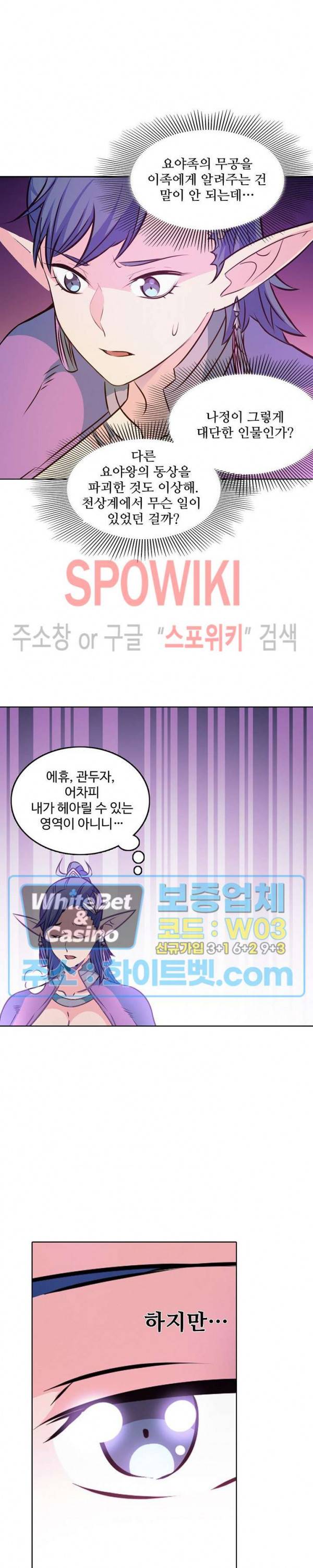 백련성신 319화 18