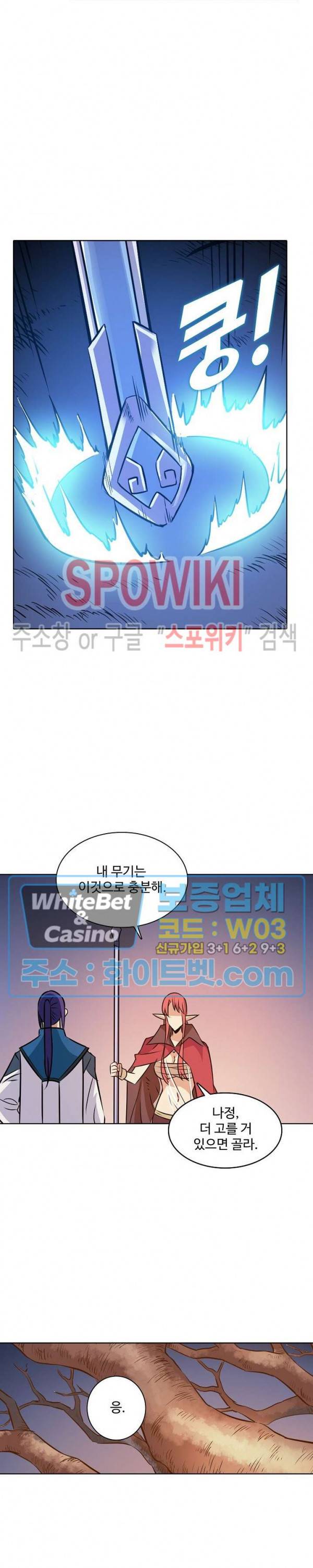 백련성신 319화 20