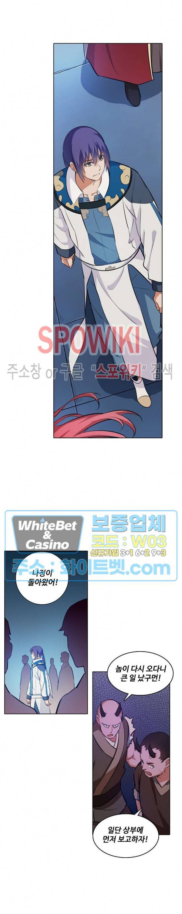 백련성신 319화 24