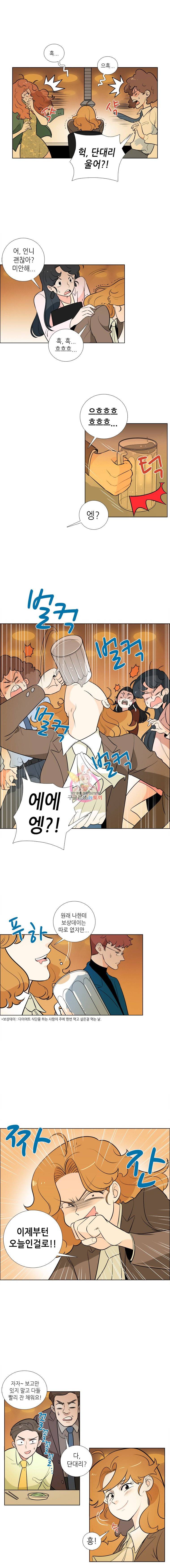 단짠남녀 3화 2