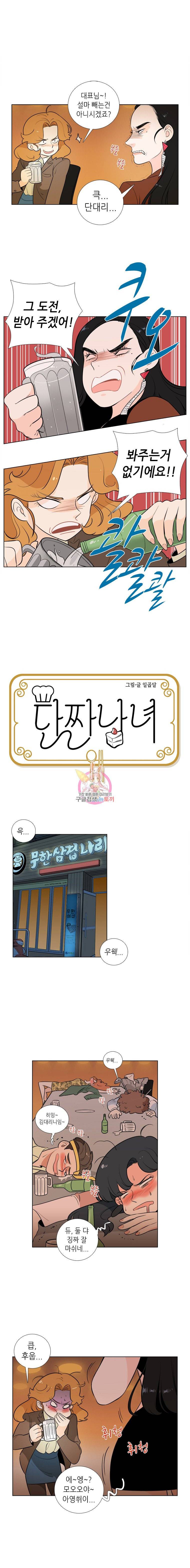 단짠남녀 3화 3