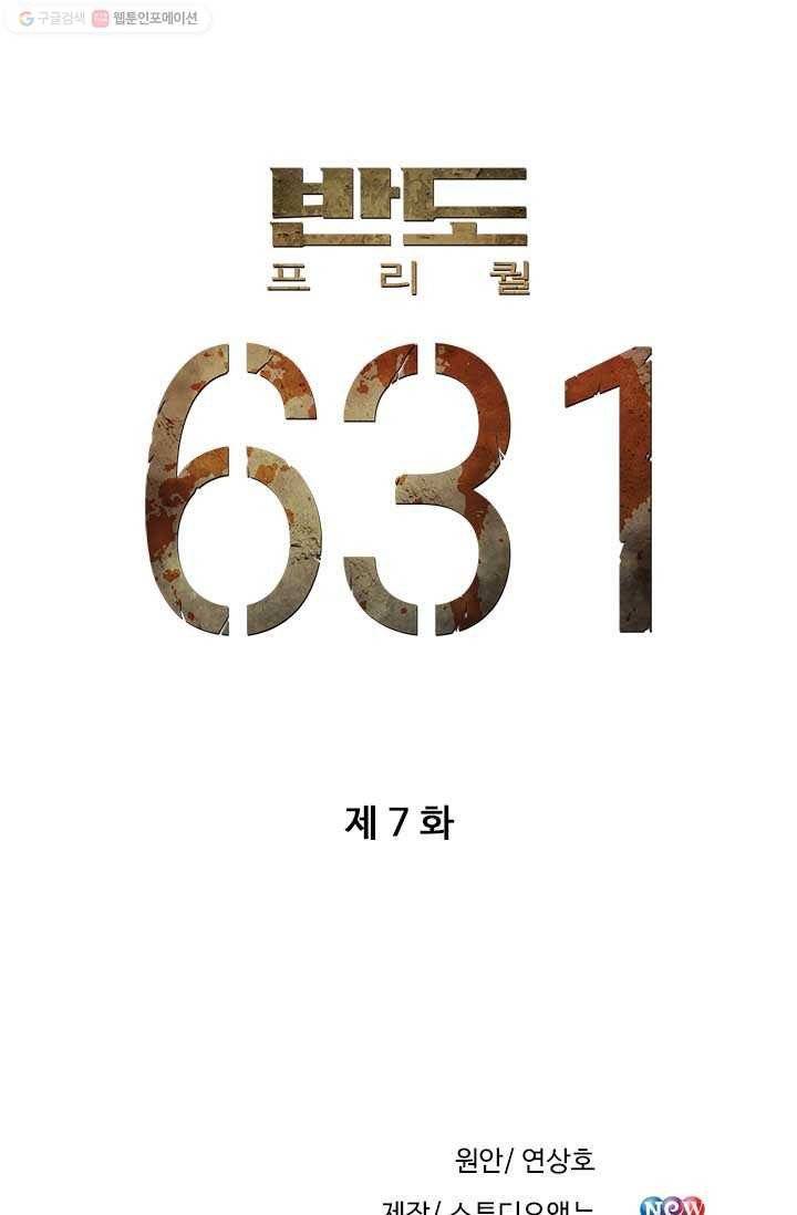 반도 프리퀄 631 7화 7