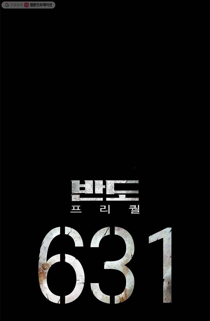 반도 프리퀄 631 14화 5