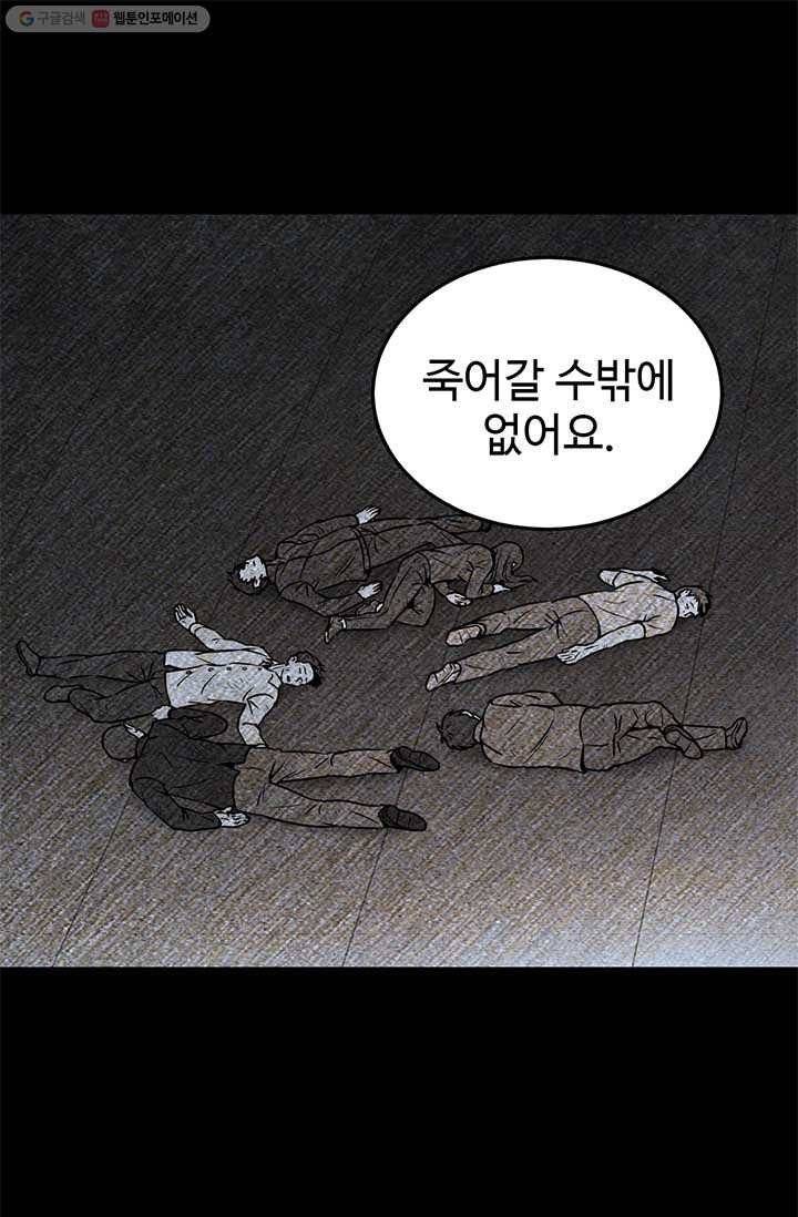 반도 프리퀄 631 14화 11