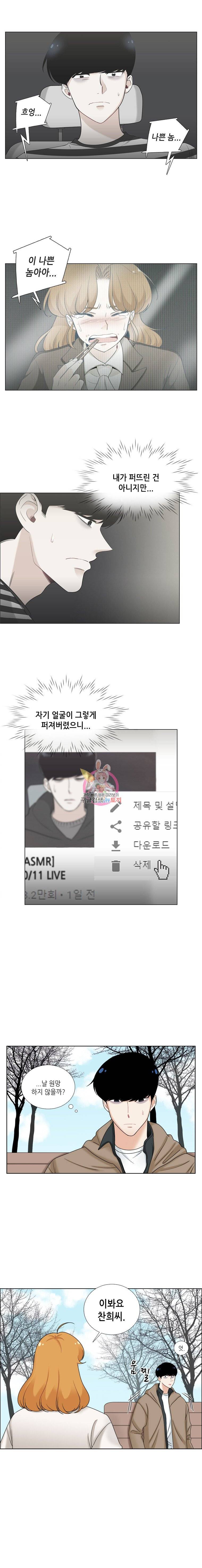 단짠남녀 31화 2