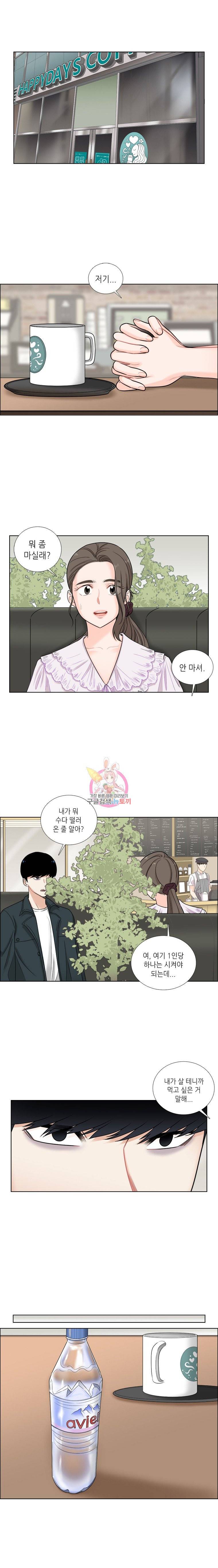단짠남녀 44화 2