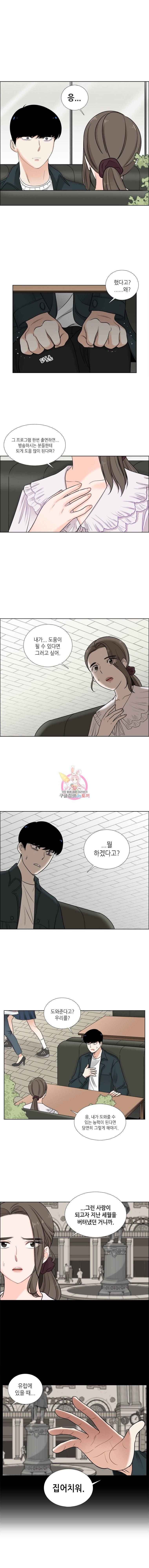 단짠남녀 44화 3