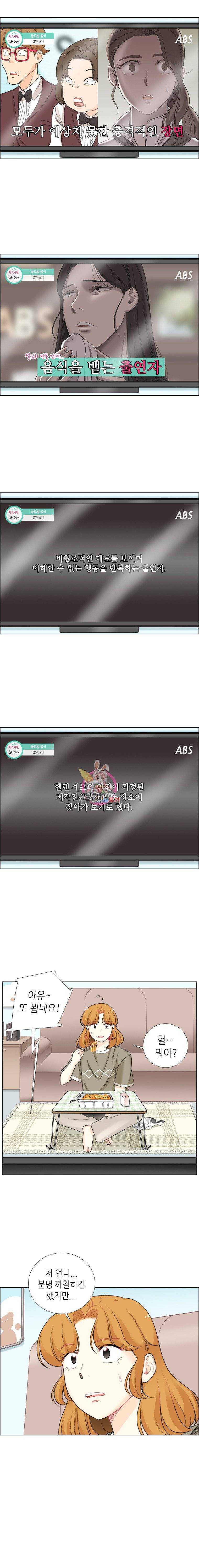 단짠남녀 54화 1