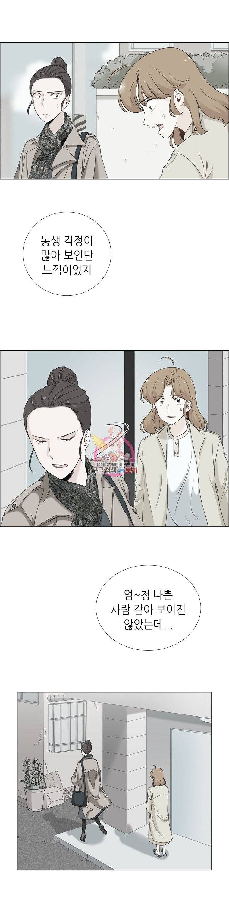 단짠남녀 54화 2