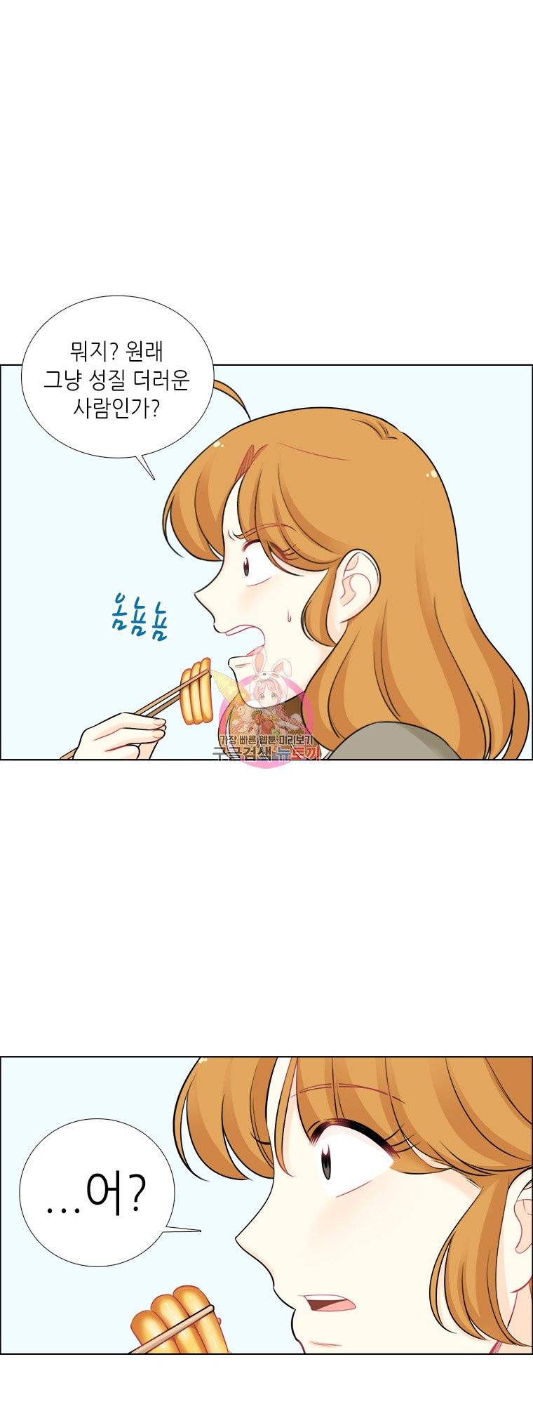 단짠남녀 54화 3