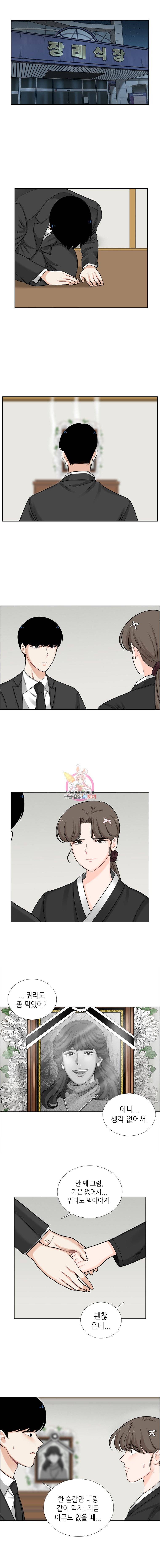 단짠남녀 63화 1