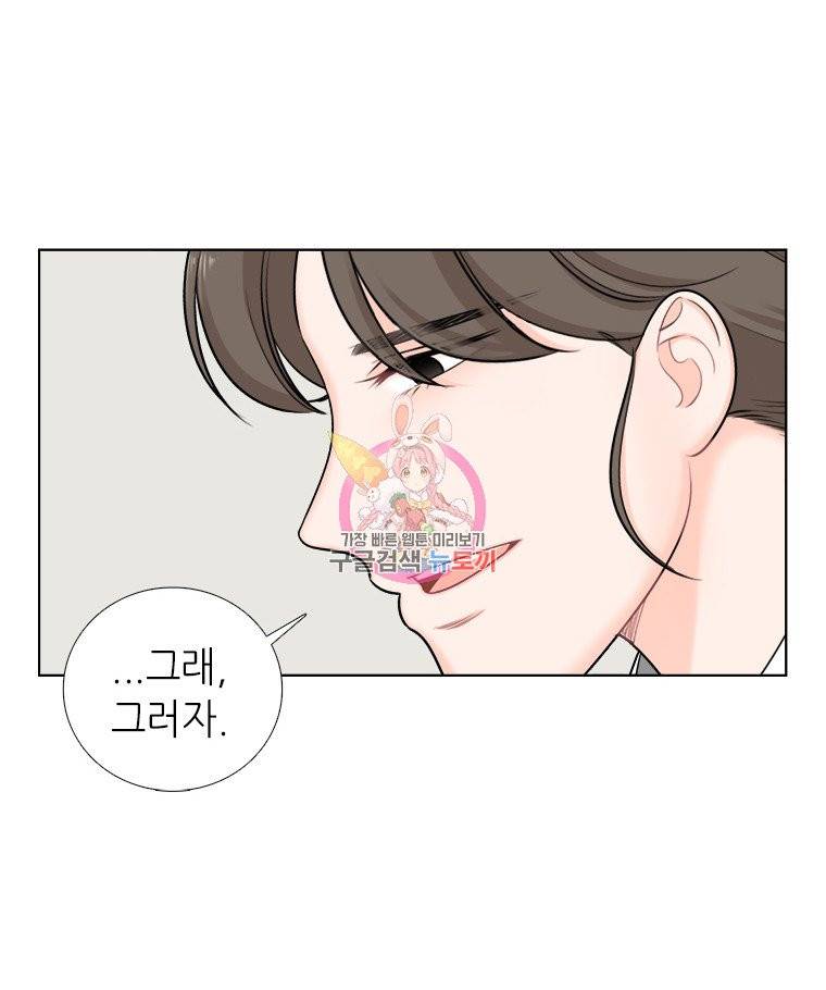 단짠남녀 63화 2