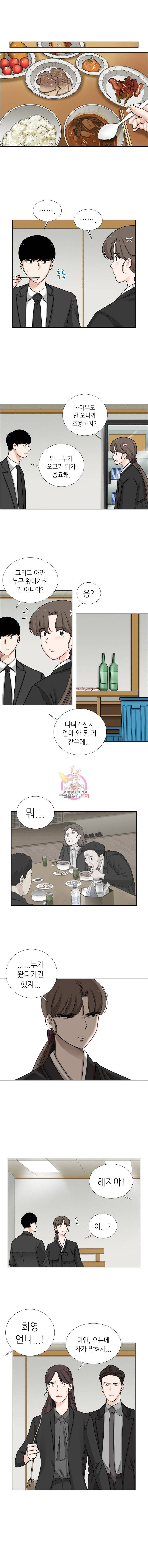 단짠남녀 63화 3