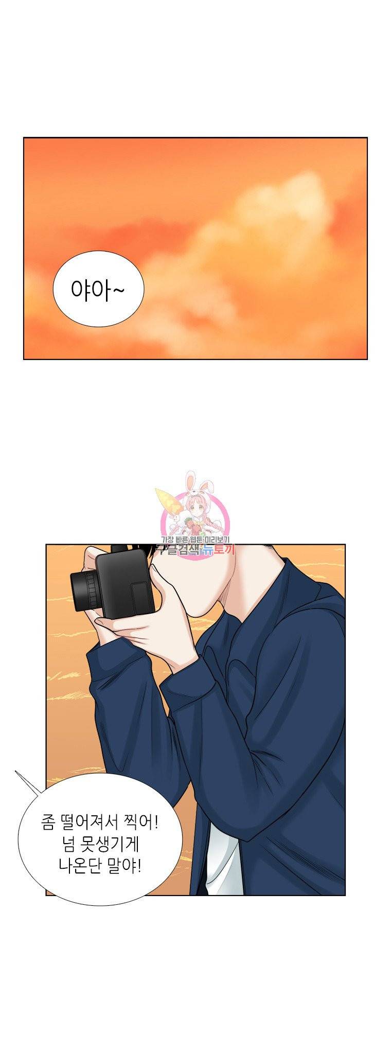 단짠남녀 68화 1