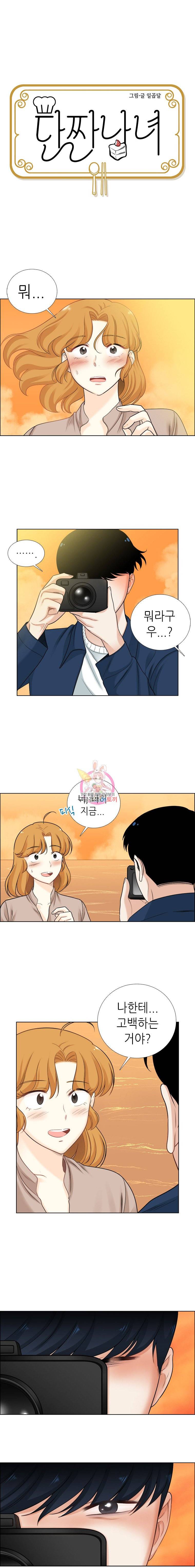 단짠남녀 68화 3