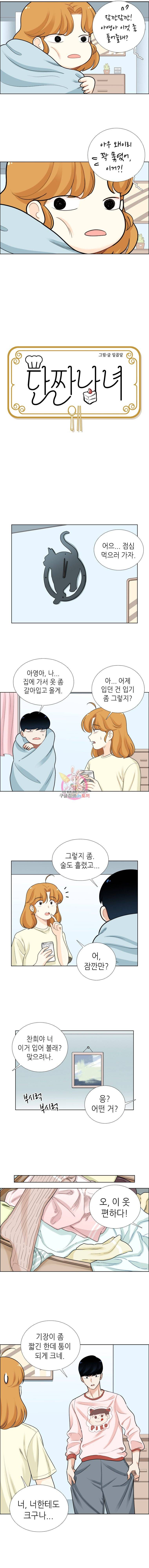 단짠남녀 73화 3