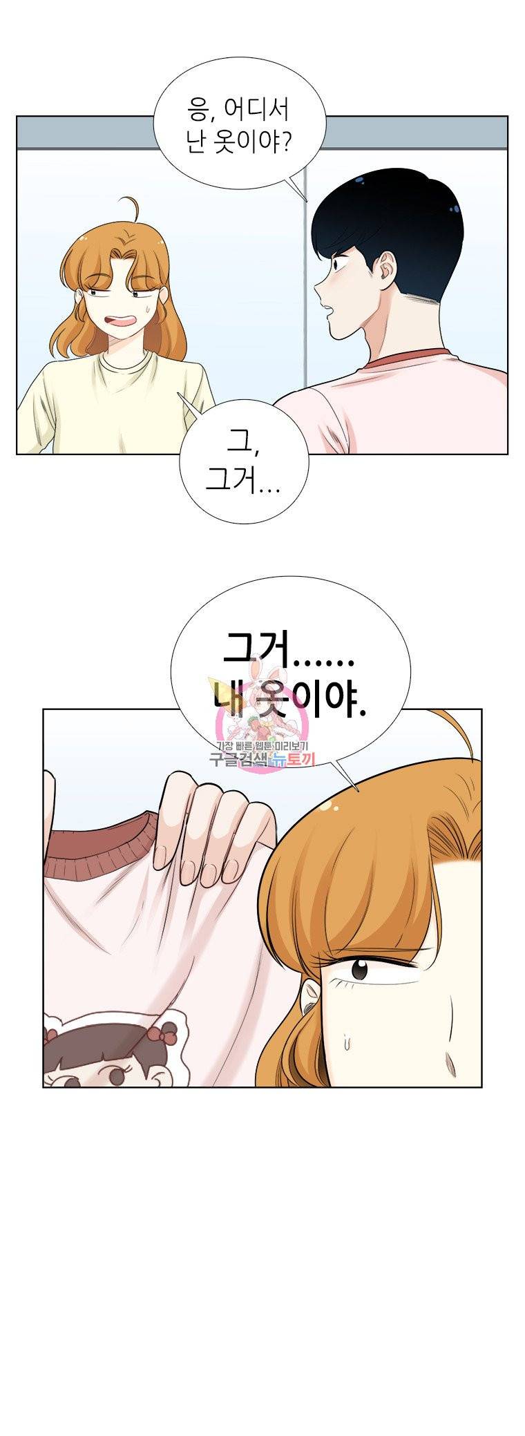 단짠남녀 73화 4