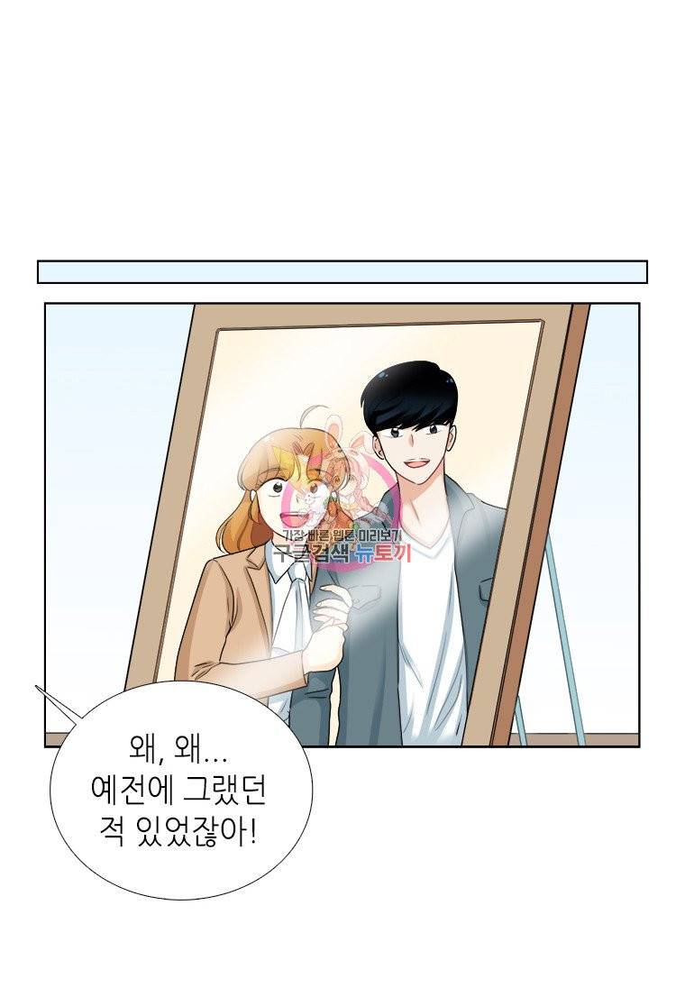 단짠남녀 73화 6