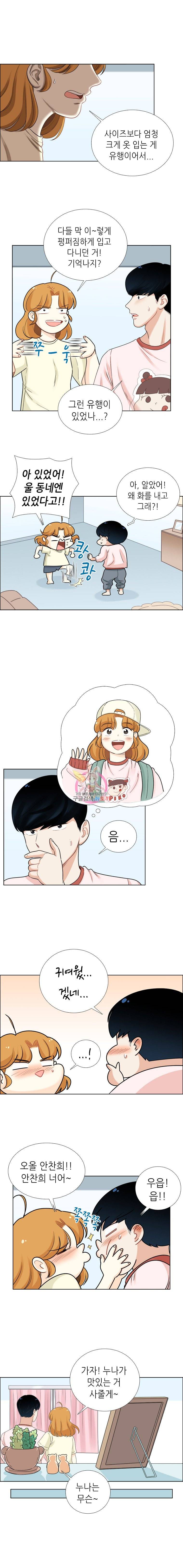 단짠남녀 73화 7