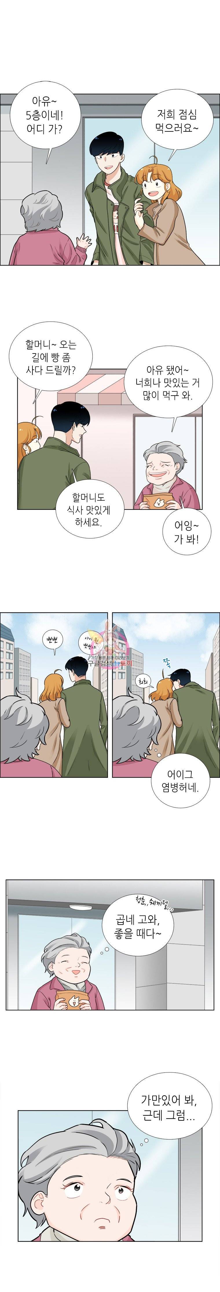 단짠남녀 73화 9