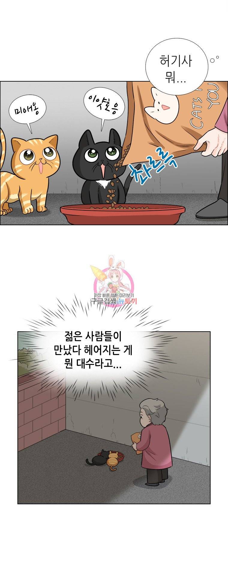 단짠남녀 73화 11