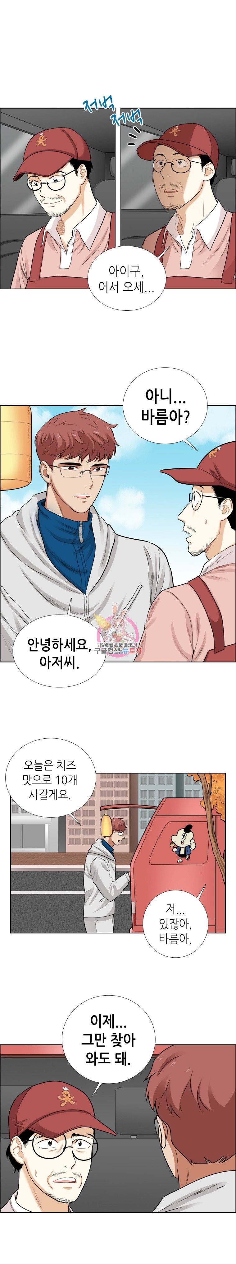 단짠남녀 73화 13